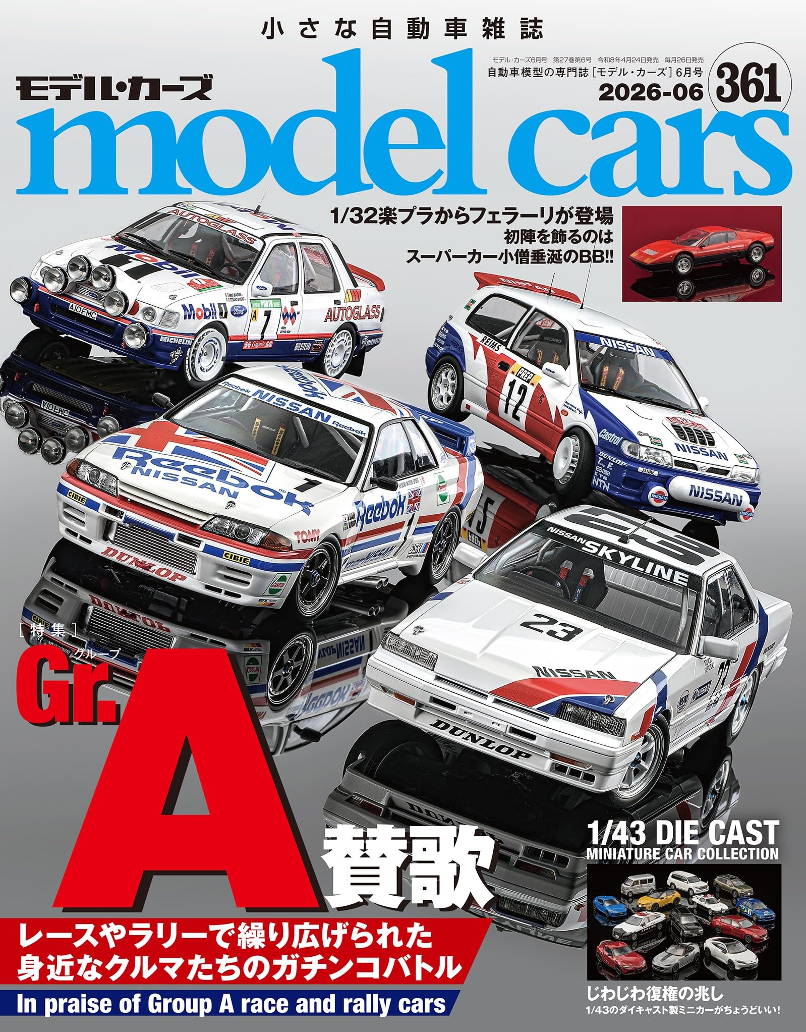 Amazon.co.jp: model cars (モデルカーズ) 2026年6月号 Vol.361